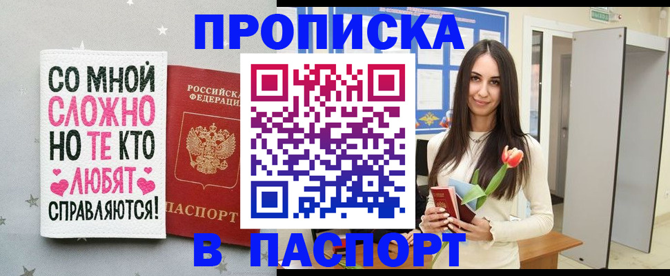 прописка законно в Кузнецке