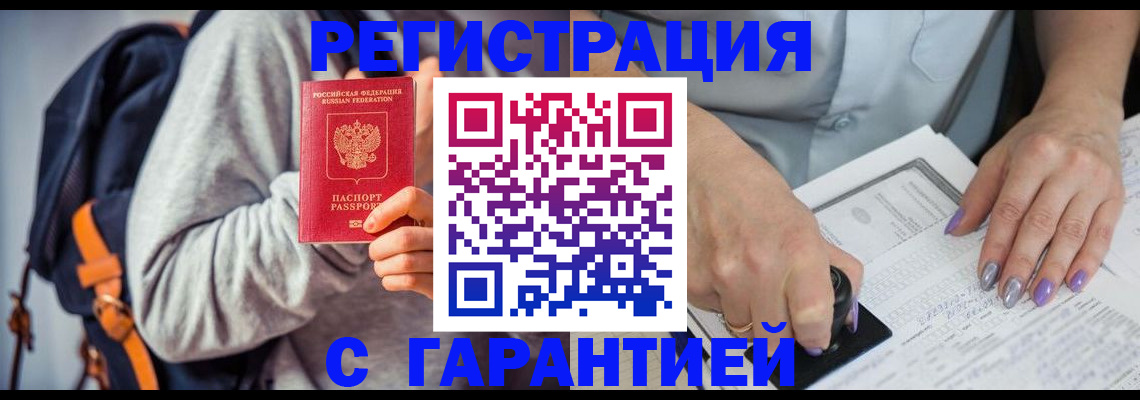 прописка штамп в Кузнецке