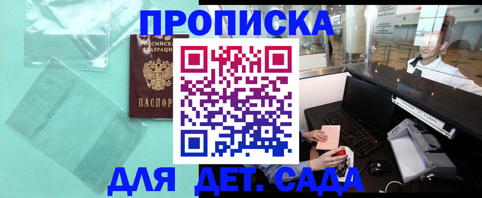 прописка для школы в Кузнецке